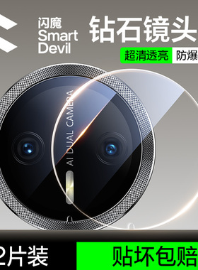 闪魔适用25款华为matepadPro13.2镜头膜matepadAir平板镜头膜Pro后置摄像头magicpad2全覆盖钢化配件保护贴膜