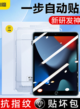 闪魔适用闪贴宝ipad2021钢化膜第九代11平板air5/4全屏覆盖mini6高清2020苹果pro10.2寸新款2019抗指纹8贴膜