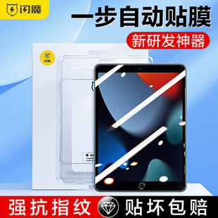 闪魔适用闪贴宝ipad2021钢化膜第九代11平板air5 2019抗指纹8贴膜 4全屏覆盖mini6高清2020苹果pro10.2寸新款