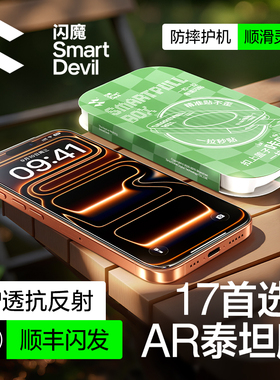 闪魔AR增透泰坦抗反射适用iphone17/16/15/14promax钢化膜苹果16pro三丽鸥por超清ip air防摔iph0ne17pr0防窥