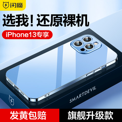 闪魔适用苹果手机壳透明硅胶