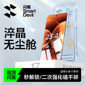 十七 闪魔适用小米17钢化膜小米17promax手机膜17pro超声波屏幕指纹秒解锁新款 无尘仓xiaomi 保护贴高清防爆