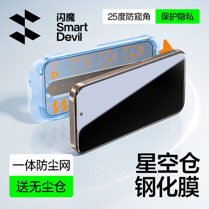 闪魔适用苹果16/15Pro钢化膜iPhone16防窥膜15ProMax防偷窥膜13全屏14Pro手机膜12无尘仓屏幕膜16e防窥屏Plus