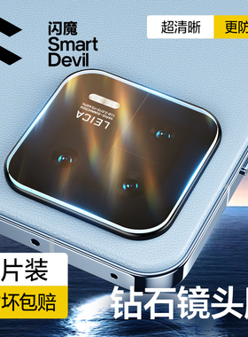 闪魔适用小米15/14镜头膜15ultra手机镜头钢化膜15SPro后置摄像头14Pro全覆盖13Pro玻璃12S相机防摔1保护贴膜
