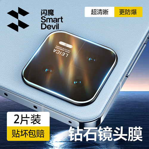 闪魔适用小米15防爆钻石镜头膜
