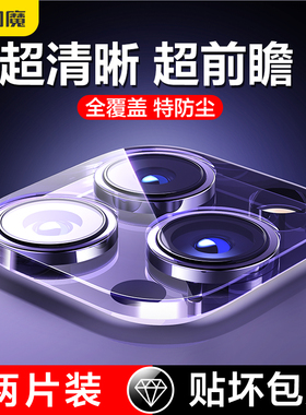 闪魔适用苹果14镜头膜iPhone14pro手机13promax镜头贴12钢化保护11plus后置摄像头一体全包高清新款ip盖mini