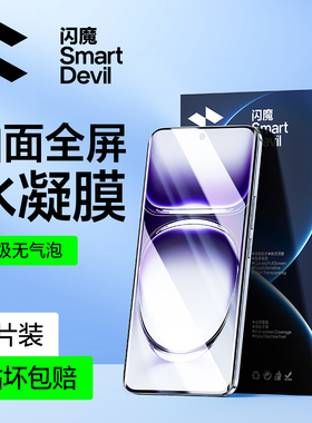 闪魔适用OPPO Reno12水凝膜opporeno12pro ren12全屏op PJV110 ren012p软膜oppopjv opreno pjw110贴膜reon12