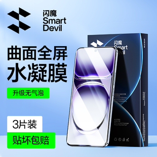 闪魔适用oppoReno12pro手机膜9d防爆高清Reno12钢化膜软锐欧12pr0水凝全胶隐形无黑边全屏rem0十二防指纹爽滑
