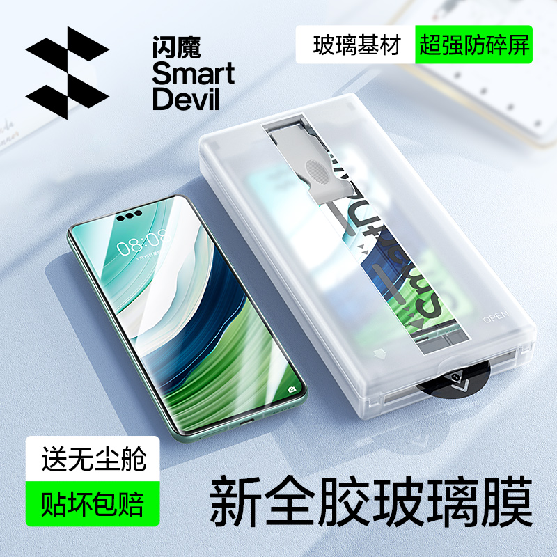 闪魔适用于华为Mate60pro钢化膜pura70Pro+手机Pura70Ultra曲屏玻璃mate60RS非凡大师版全屏覆盖全胶保护贴膜