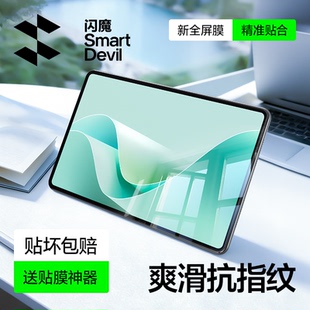 闪魔适用华为平板matepad11.5s钢化膜华为matepad11保护膜matepadmini屏幕膜10.8全屏10.4覆盖24护眼SE贴膜25
