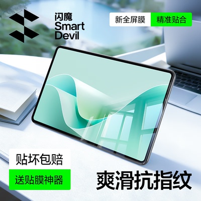 【全屏覆盖】新款华为平板钢化膜
