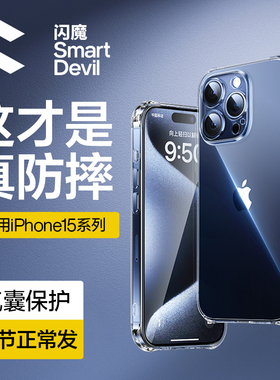 闪魔适用苹果15手机壳iPhone13ProMax透明气囊防摔14Pro保护套Plus新款ip12镜头11全包TPU硅胶软壳por男pm女i