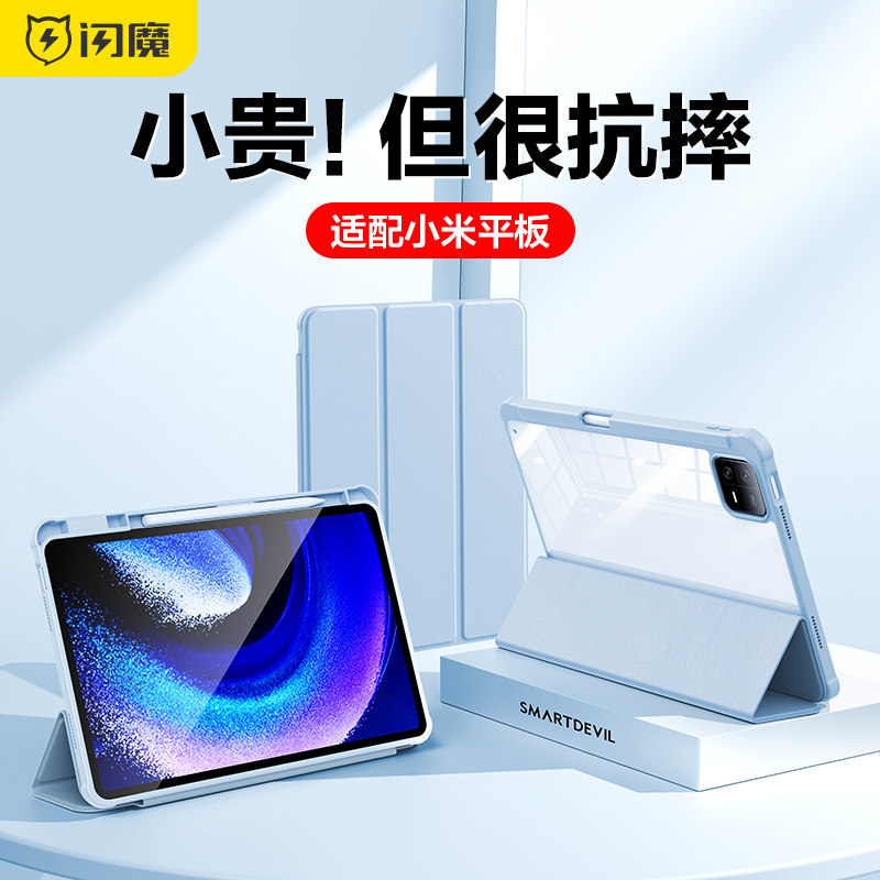 闪魔适用小米平板5/6pro保护套pad6max保护壳新款磁吸带笔槽全包防摔三折透明亚克力防弯硅胶11英寸4电脑六代怎么看?