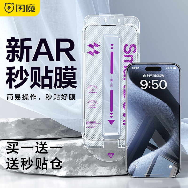 闪魔适用苹果15promax钢化膜iPhone15Pro手机膜15新款plus无尘仓贴膜AR增透13/14Promax全屏ip防尘pm指纹pro 3C数码配件 手机贴膜 原图主图