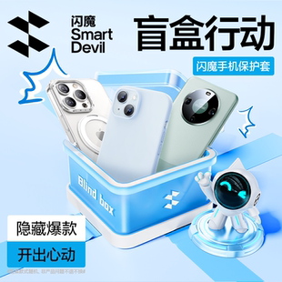 闪魔手机壳盲盒适用苹果15ProMax手机套iPhone13Pro华为Mate60Pro新款 防摔Pura70小米14pro红米k70磁吸外壳40
