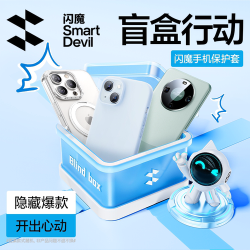 闪魔手机壳盲盒适用苹果15ProMax手机套iPhone13Pro华为Mate60Pro新款防摔Pura70小米14pro红米k70磁吸外壳40
