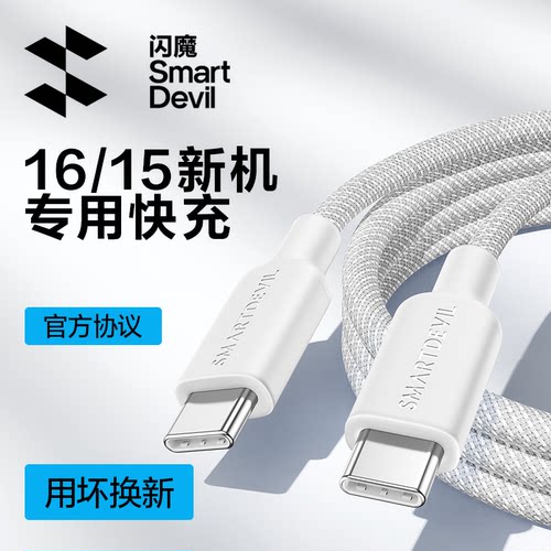 闪魔适用苹果17充电线器iphone15promax手机快充16数据线宝车载pd双头typec接口ctoc平板ipad官方airpods4