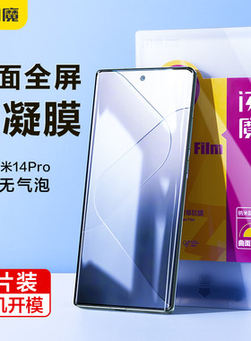 闪魔适用小米15曲屏手机膜xiaomi14高清XIAOMI14Ultra水凝膜xiaO14prO  xia0mi15pr0防摔mi14por mi15peo保护