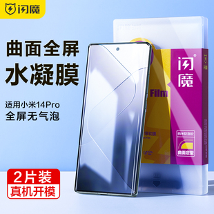 闪魔适用小米15 Ultra高清xiaomi15水凝mi14全屏m14por保护14曲面XIAOMI15全包14pr0防摔p0r 14pro手机膜mi14
