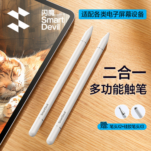 闪魔适用苹果华为小米触控手写笔