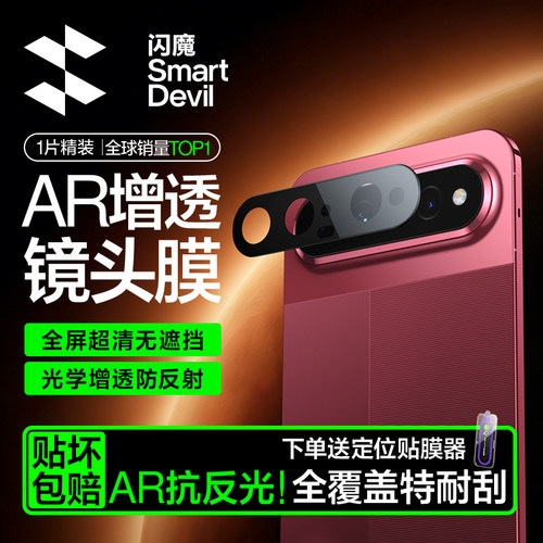 闪魔AR增透适用华为pura x view镜头膜huawei pura x max钢化膜HuaWei Pura X Max典藏HUAWEI抗指纹P X View