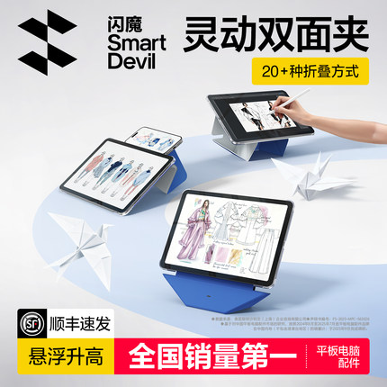 闪魔2025新款iPadAir7Pro11英寸磁吸双面夹壳适用苹果mini6增高支架4保护套轻薄便携笔槽搭扣全包3平板电脑.9