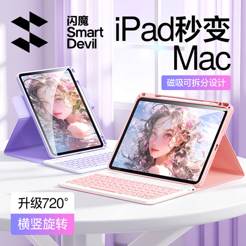 闪魔适用iPad蓝牙键盘保护套