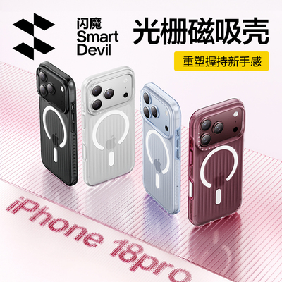 18pm新品】适用苹果18pro磁吸壳