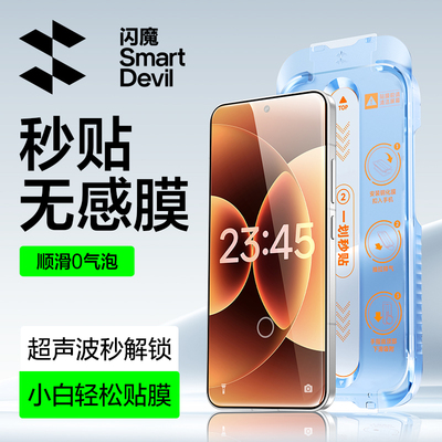 闪魔适用小米17钢化膜小米17pro手机膜17promax超声波屏幕指纹秒解锁新款无尘仓xiaomi 十七的保护贴高清防爆