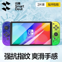 闪魔适用任天堂SwitchOLED钢化膜Switch 2代磨砂NS防蓝光Switchlite高清全屏oled续航版ns游戏机屏幕保护贴膜