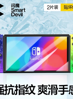 闪魔适用任天堂SwitchOLED钢化膜Switch 2代磨砂NS防蓝光Switchlite高清全屏oled续航版ns游戏机屏幕保护贴膜