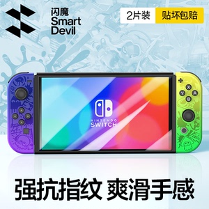 闪魔适用任天堂SwitchOLED钢化膜Switch 2代磨砂NS防蓝光Switchlite高清全屏oled续航版ns游戏机屏幕保护贴膜