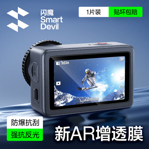 AR增透抗反射】适用大疆Action6