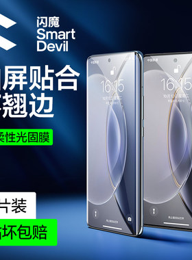 闪魔适用VIVOX90钢化膜vivoX90Pro手机膜vivox90s软膜x80水凝全屏x80pro保护贴膜全胶曲面uv光固隐形膜全覆盖