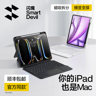 闪魔ipadpro2024蓝牙键盘平板专用适用苹果新款 可拆11 13寸静音便携 air6电脑保护套壳智能妙控无线磁吸分离式