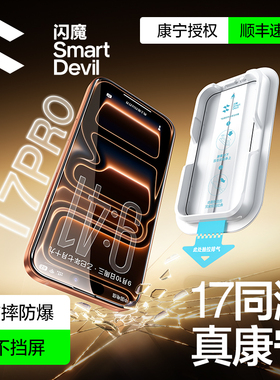 闪魔AR增透康宁适用iPhone17ProMax钢化膜pg17苹果16Pro手机ip15无尘仓P贴膜ipone14全屏air iph17p AR抗反射