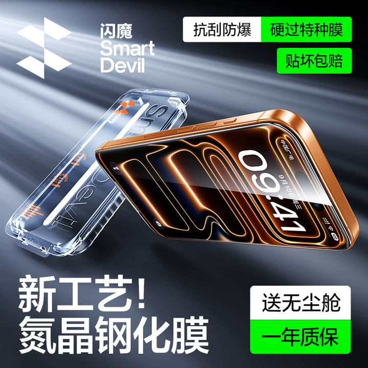 【闪魔顶配防爆膜】苹果17系列