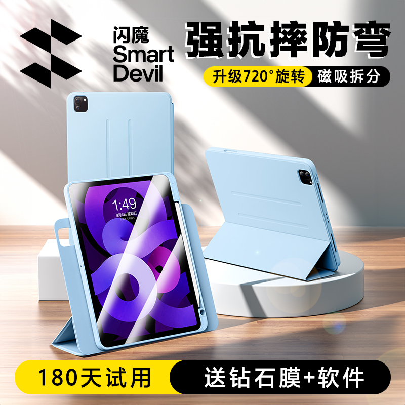 闪魔2024新款ipadpro保护套air5保护壳9适用苹果11英寸10第九代8平板2022好看4亚克力2021防弯摔mini6带笔槽3