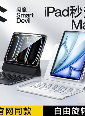 闪魔2025款iPad妙控键盘适用苹果air7保护套6壳Pro11英寸11代mini7蓝牙5平板电脑4触控10十九一体9键鼠套餐8