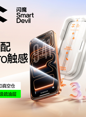 闪魔适用iPhone16ProMax钢化膜pg16e苹果17pro玻璃膜pro max无尘仓ip14plus全屏i12pm防摔13por pr0 air pmax