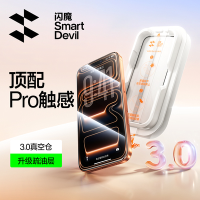 闪魔适用iPhone16ProMax钢化膜pg16e苹果17pro玻璃膜pro max无尘仓ip14plus全屏i12pm防摔13por pr0 air pmax