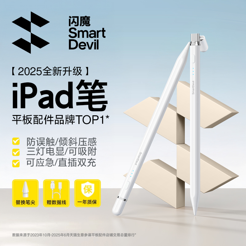 闪魔电容笔适用ipad手写直插式