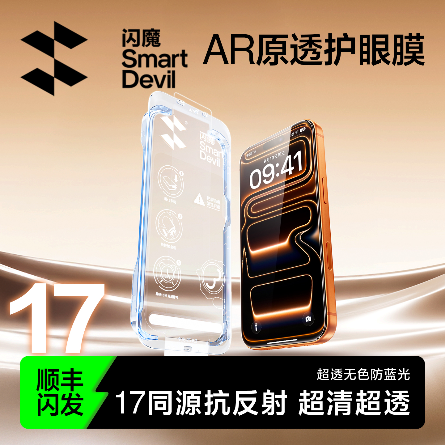 17首选!闪魔苹果AR抗反射护眼膜