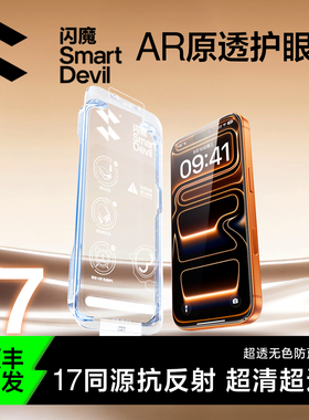 【AR增透抗反射】闪魔适用iPhone17ProMax钢化膜苹果17pro手机膜pg17护眼Air十七iph17por无尘仓ip17ari贴膜p