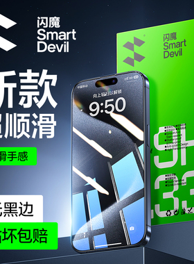 闪魔 适用iphone17promax钢化膜p16pro玻璃IP14Pro Max苹果iPhone15por i13手机pr0保护iph贴膜12全屏pg17air