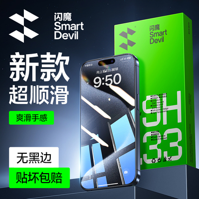闪魔 适用iphone17promax钢化膜p16pro玻璃IP14Pro Max苹果iPhone15por i13手机pr0保护iph贴膜12全屏pg17air