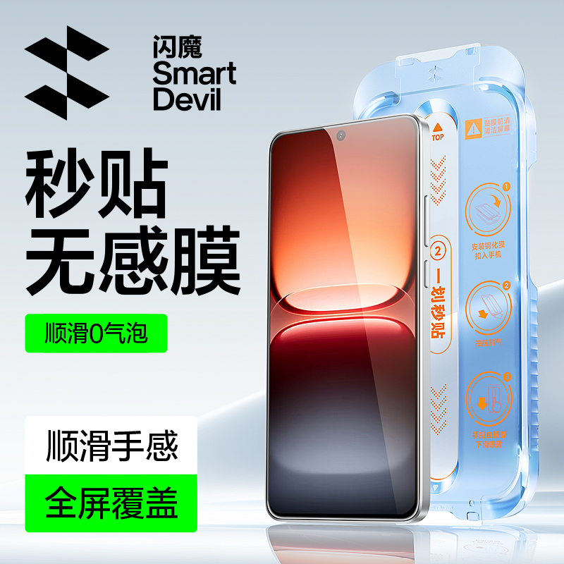 闪魔适用IQOO系列无尘舱钢化膜