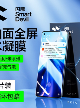 闪魔适用小米15手机膜11pro钢化膜10s水凝12spro的note15Pro全屏14/13ultra贴膜civi5/3/2/1s软mix4保护膜12x