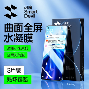 閃魔適用小米15手機膜11pro鋼化膜10s水凝12spro全屏14 13ultra貼膜civi5 mix4保護10至尊12x 1s軟x天璣版
