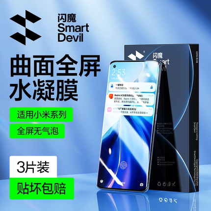 闪魔适用小米14ultra水凝膜15spro全屏10至尊mi10s超清1113莫12XSmix4钢化膜软civi5pro31s手机屏12pro天玑版